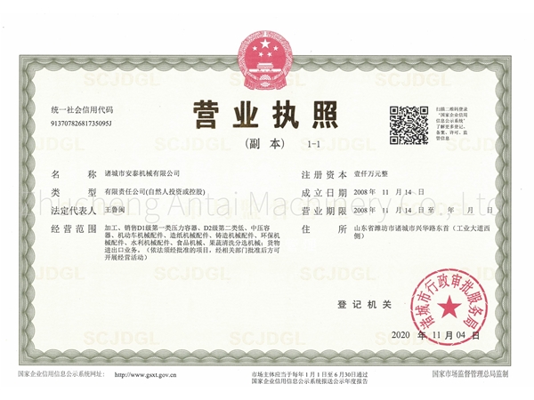 營(yíng)業(yè)執(zhí)照